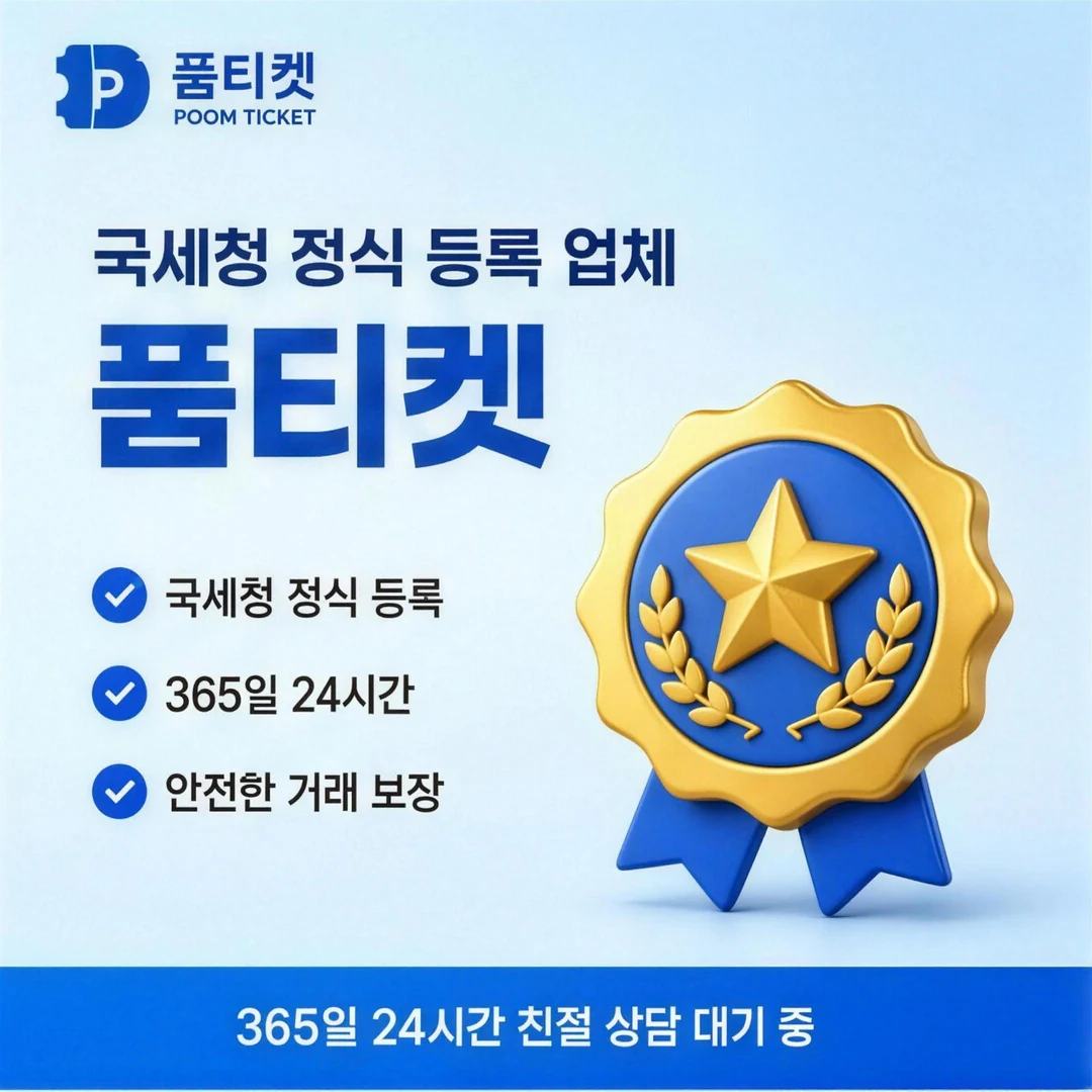페이레터 소액결제현금화 품티켓