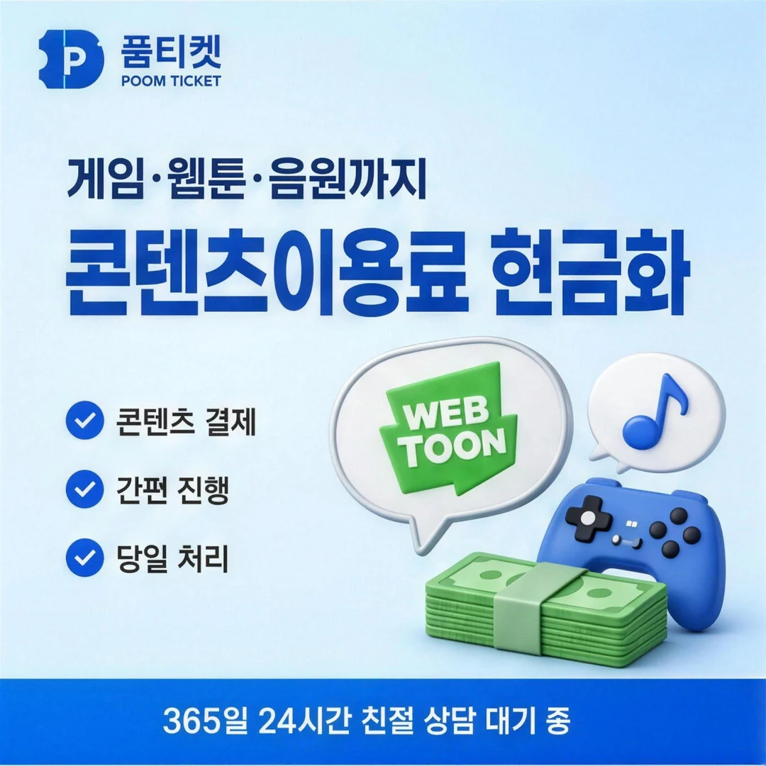 페이레터 소액결제 미납 품티켓